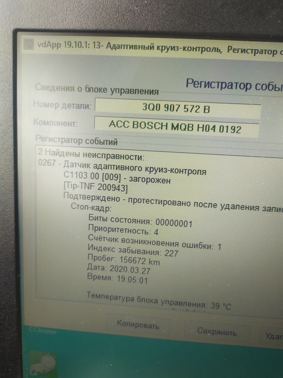 Підключення Васі та зчитування помилок. 3