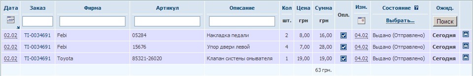 Заміна дверних упорів, накладок на педалі та клапана подачі омивайки 1