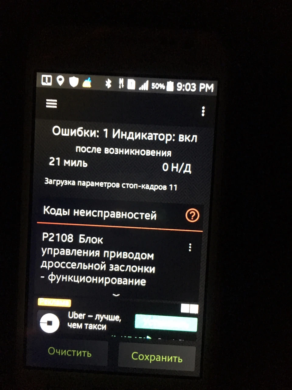 P2108 помилка