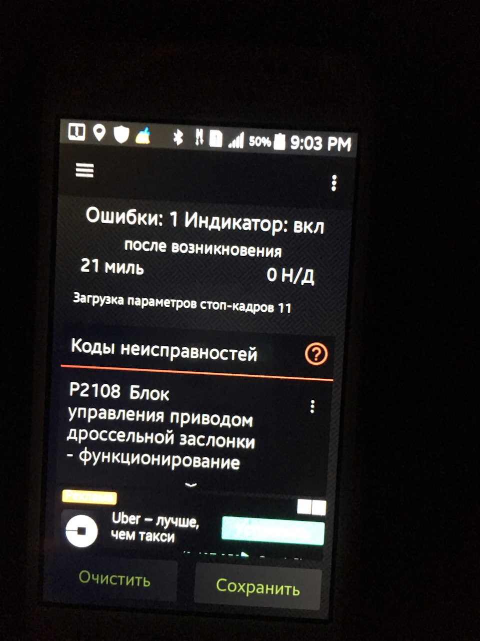 P2108 помилка 1