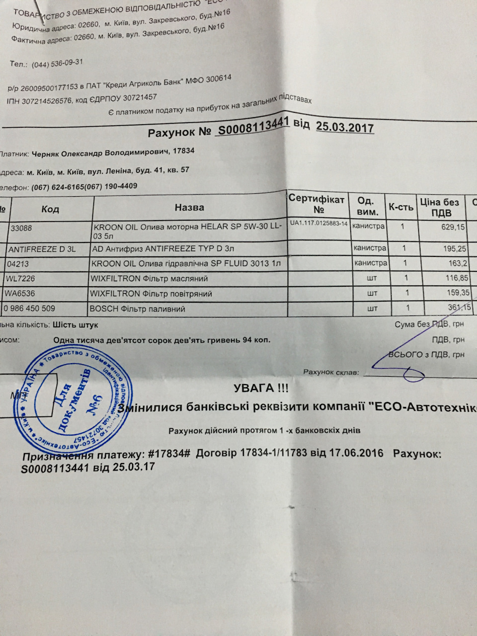 Зібрав рідини, фільтра 2