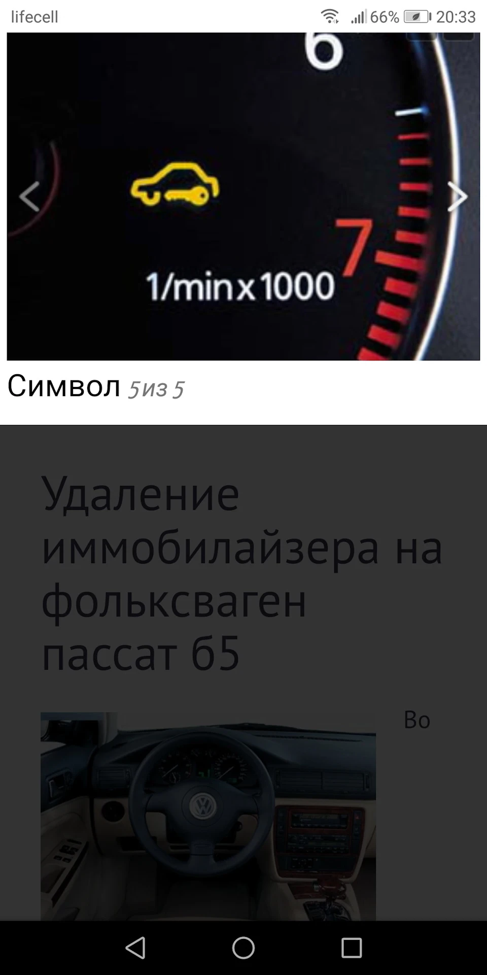 Моргає символ імобелайзер