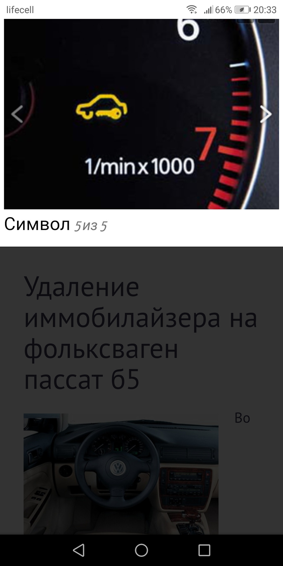 Моргає символ імобелайзер 1