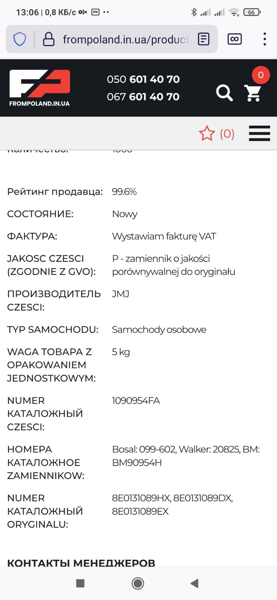 Номери каталізаторів на 1.6alz 2