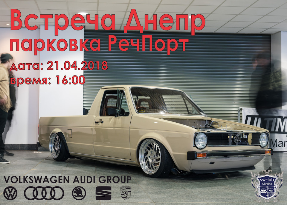 Зустріч. Дніпро. Квітень 1