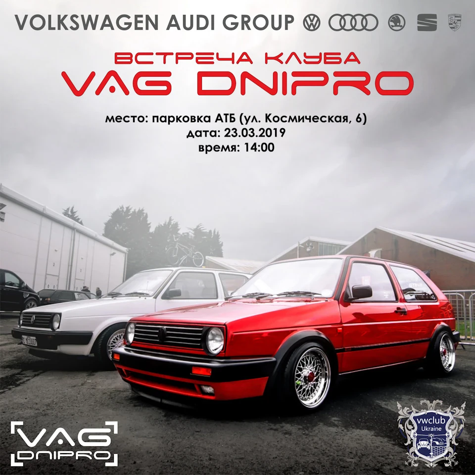 Зустріч VAG Dnipro 23/03/2019