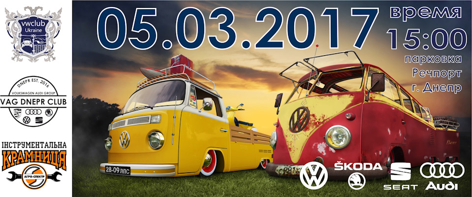 Зустріч VWclubUA в м. Дніпро 05.03.2017 1