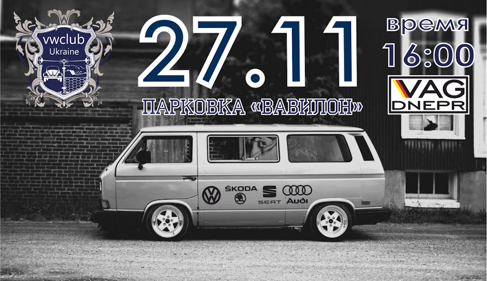 Зустріч VWclubUA в м. Дніпро та оновлення у Пасату 1