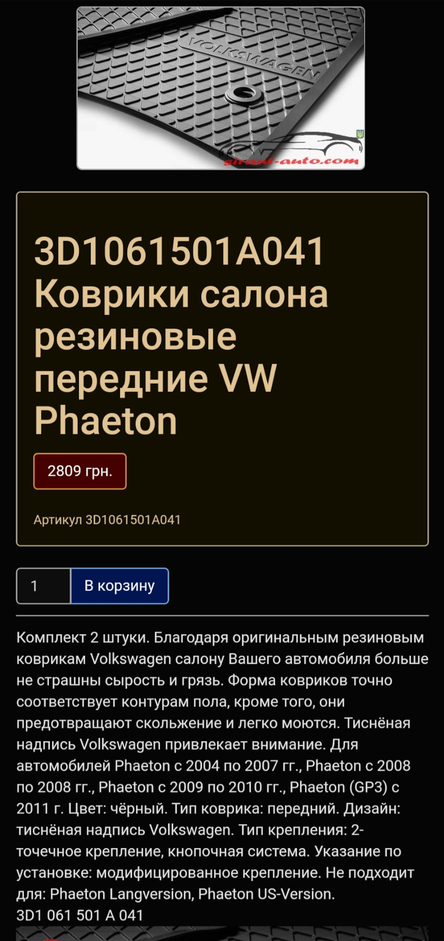 Оригінальні гумові килимки та килимок багажника vw phaeton 5
