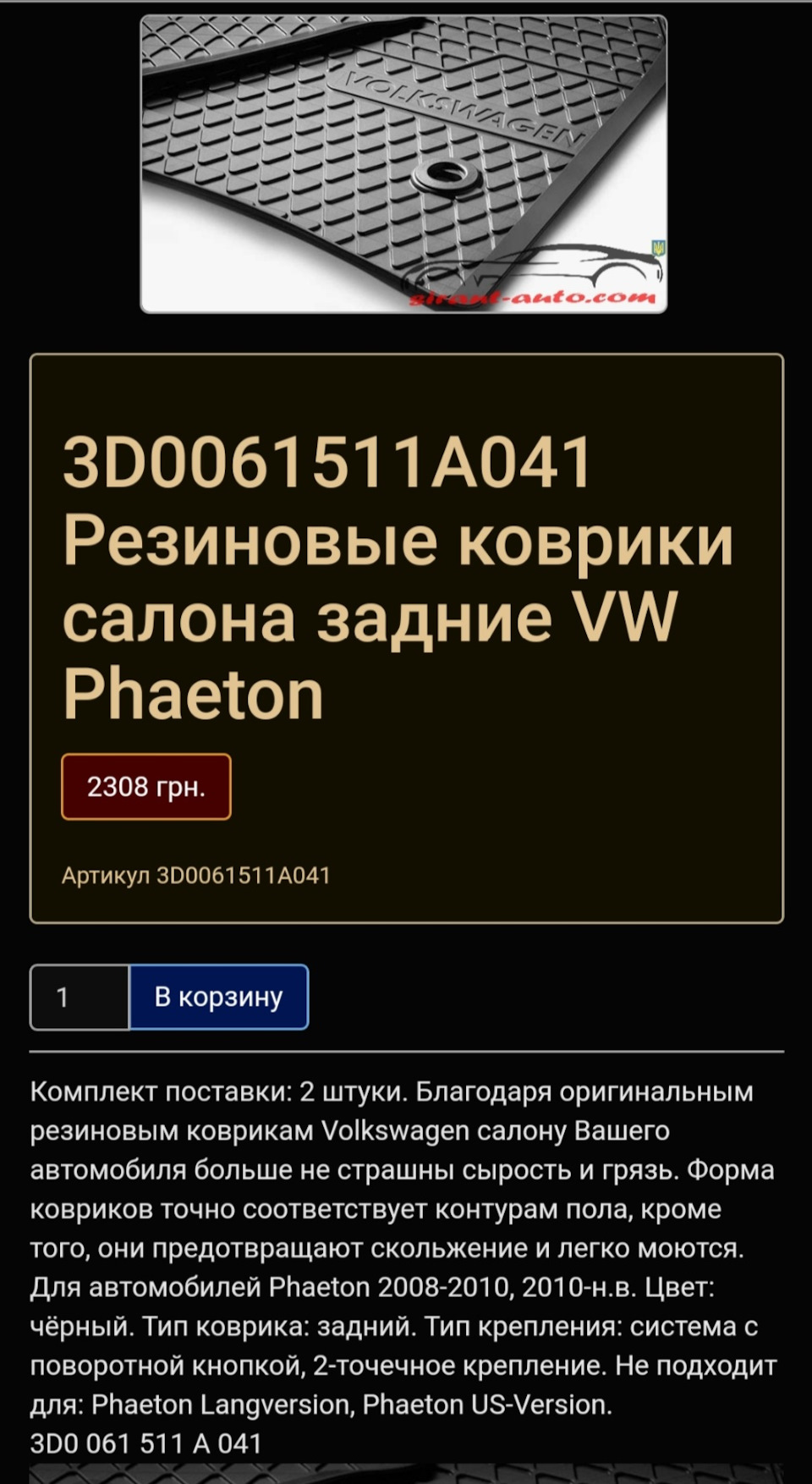 Оригінальні гумові килимки та килимок багажника vw phaeton 4