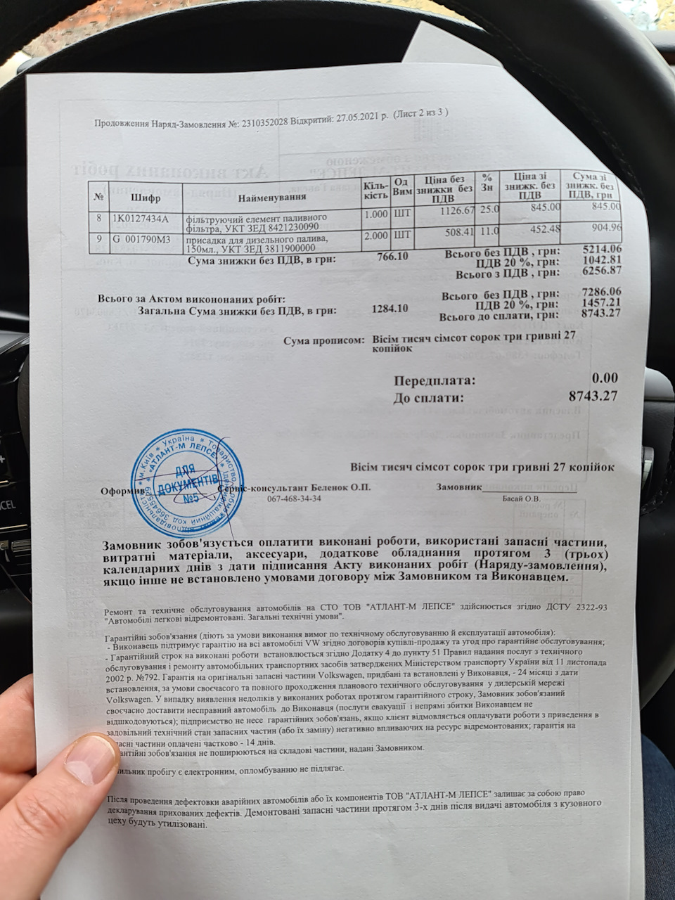 Планове ТО VW Phaeton 3
