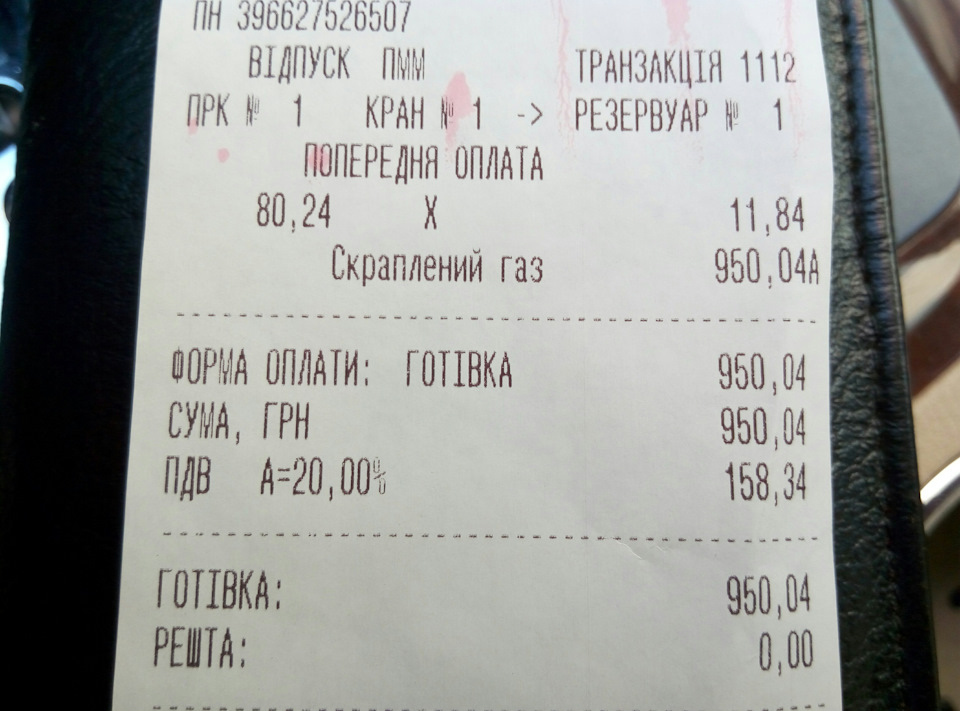 Продовження історії з витратою газу після зміни заправки 2
