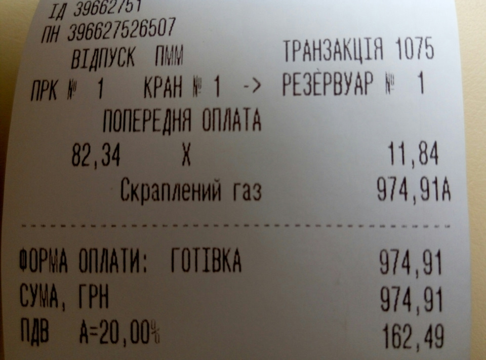 Продовження історії з витратою газу після зміни заправки 1