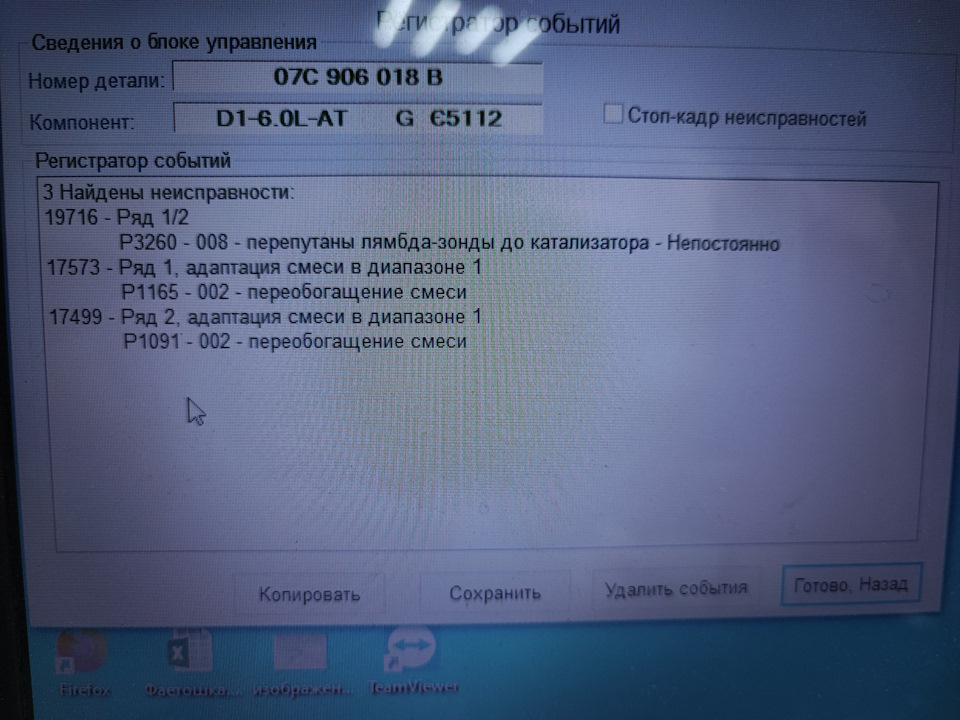 Б'є помилку по лямбда зондам 2