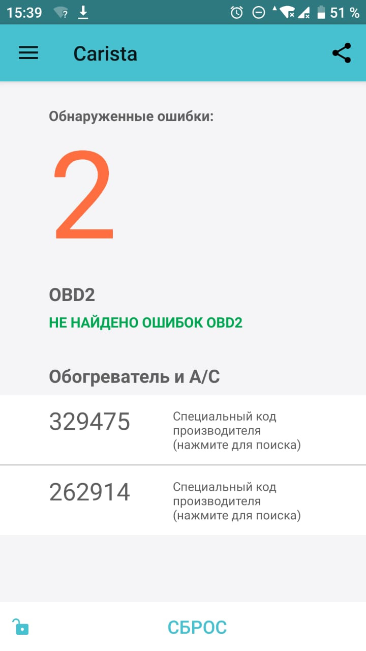 Потрібна допомога з кодами. Carista знайшла 2 помилки 1