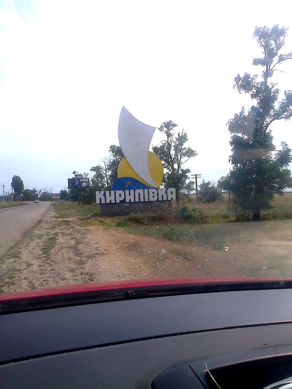 Поїздка до Кирилівки 3