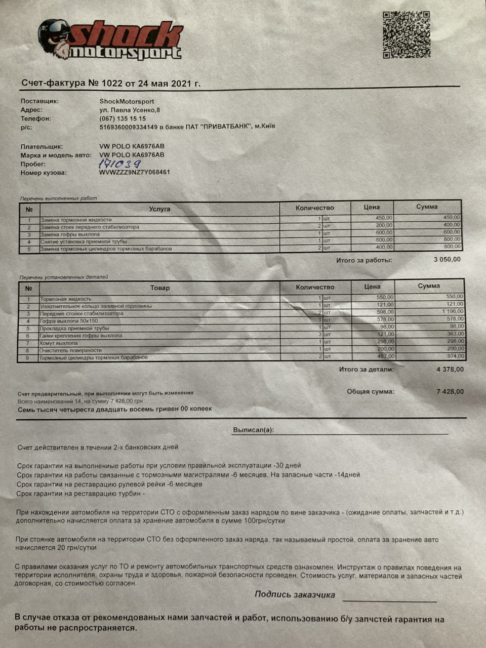 Т.О. та його наслідки 2