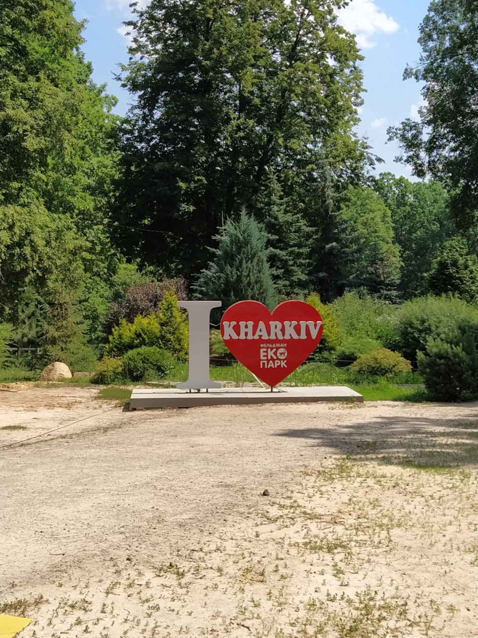 Поїздка до Харкова. 1