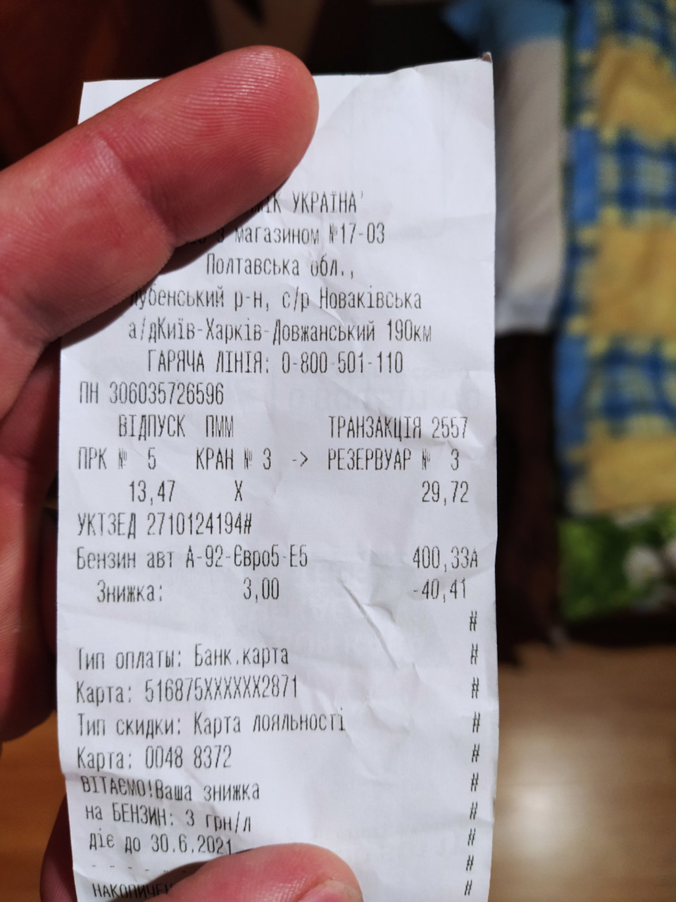 Витрата! 3