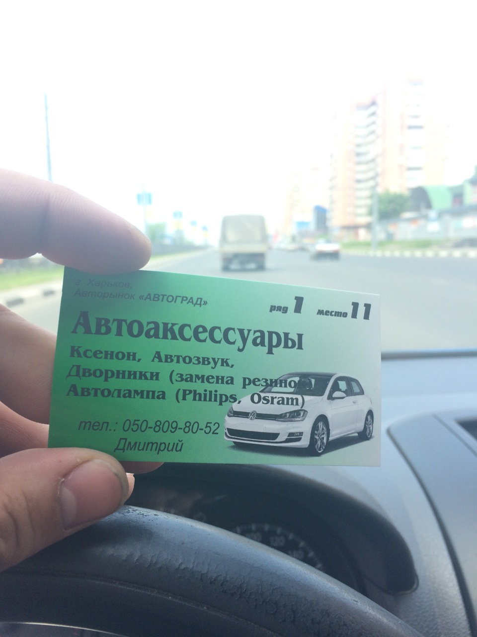 Двірники 2