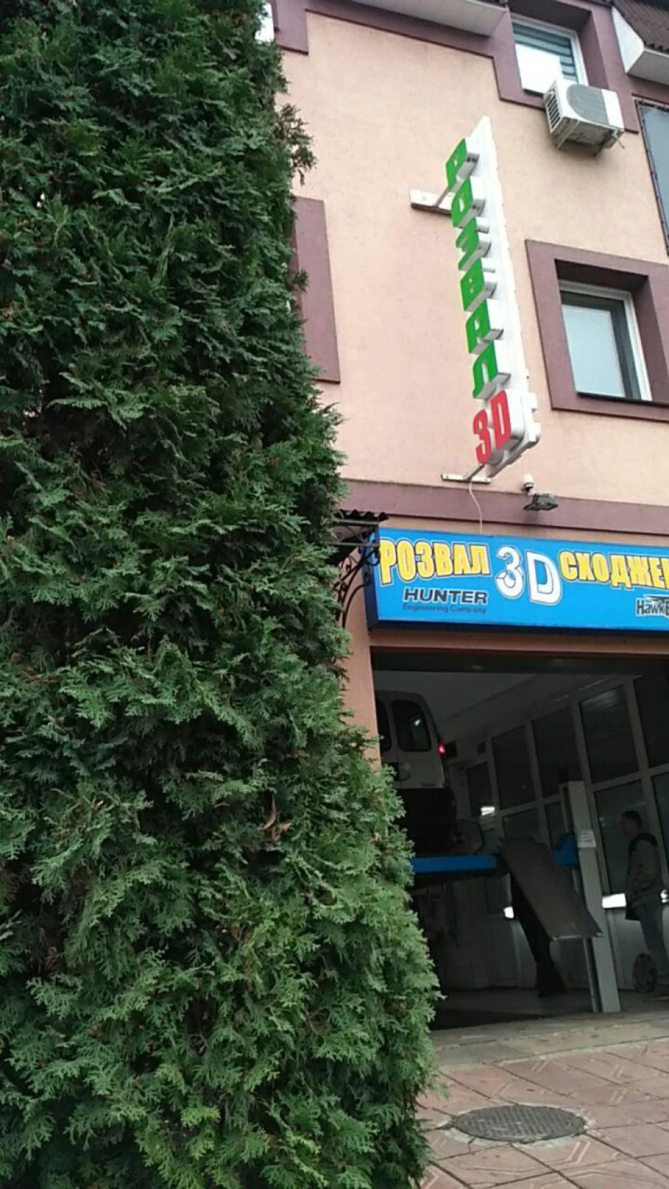 Розвал/сходження