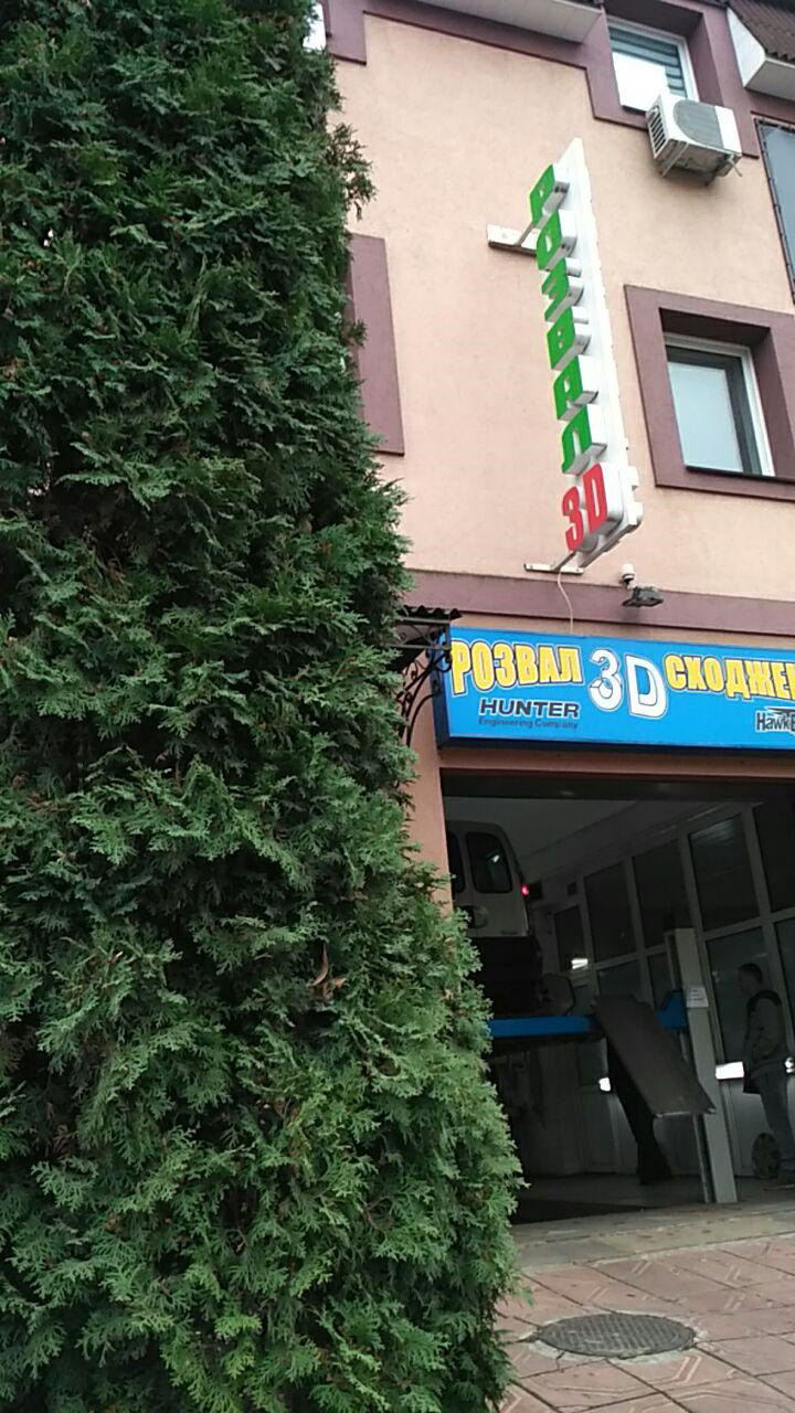 Розвал/сходження 1