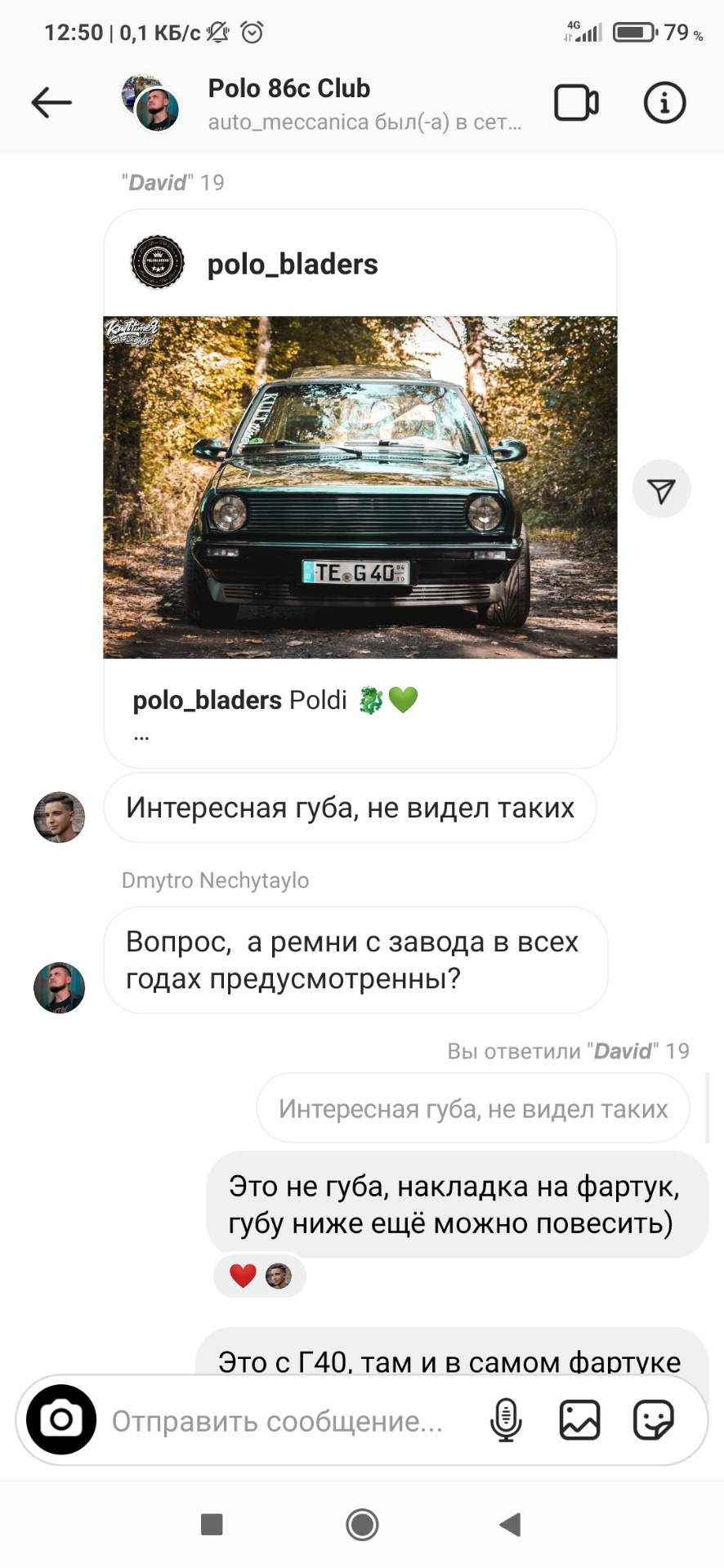 Чат в Інстаграмі 1