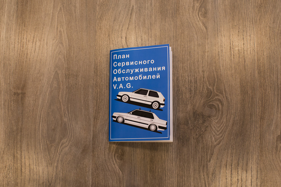 Самодельна сервісна книга Golf 2/ Jetta 2. 1