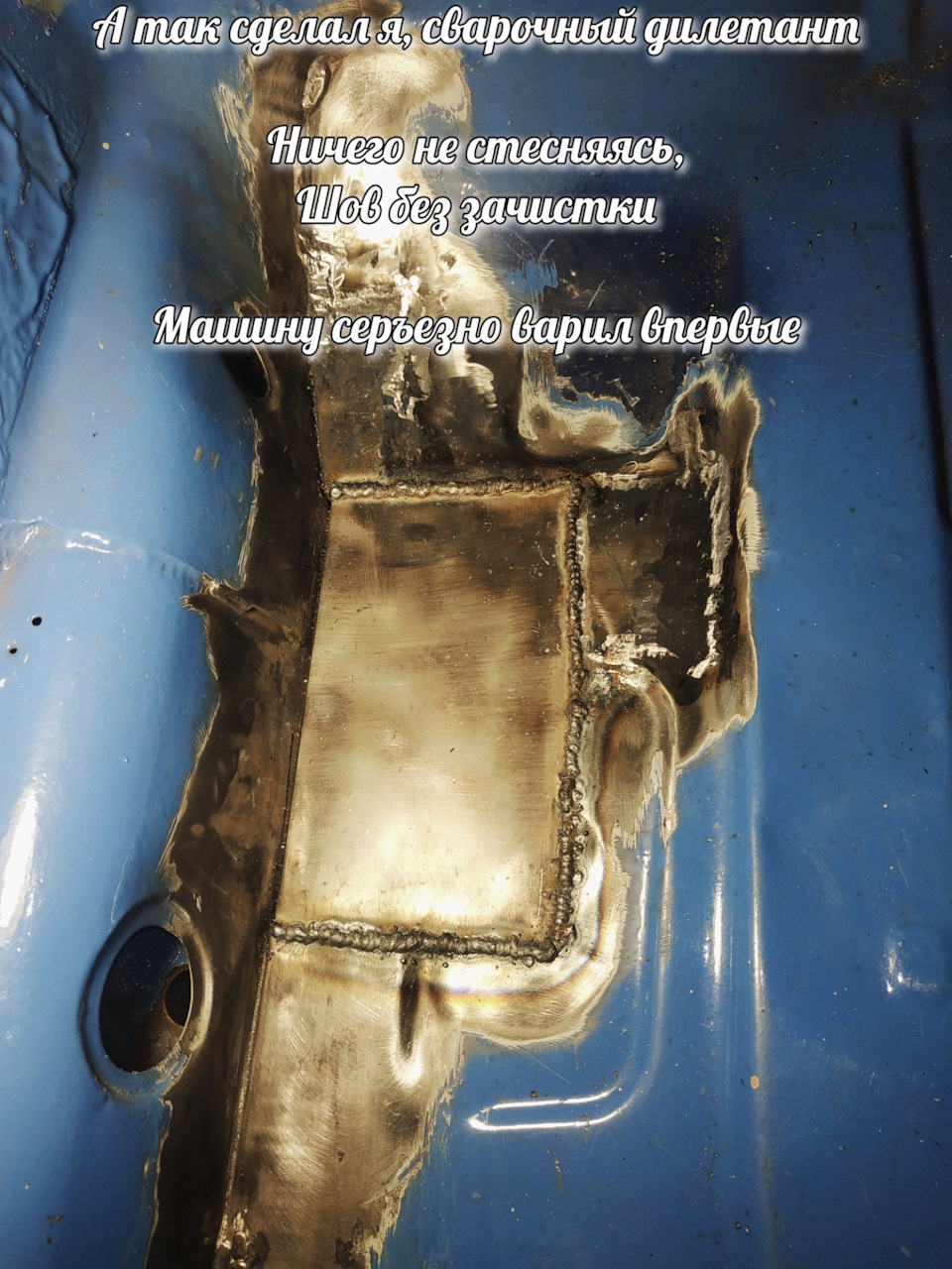 Зварювання або біль від чужої рукожості 4