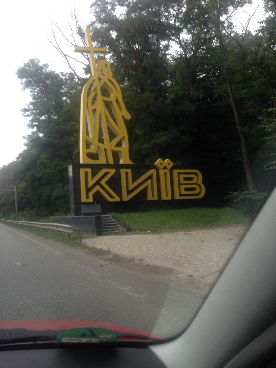Поїздка до Києва 2