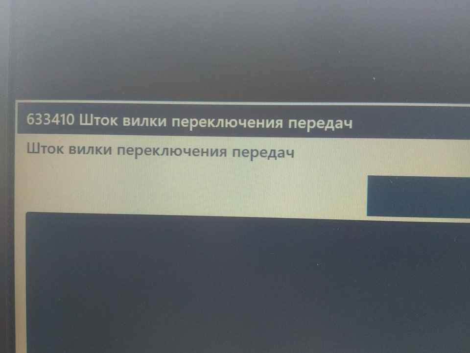 Шток перемикання коробки передач 2