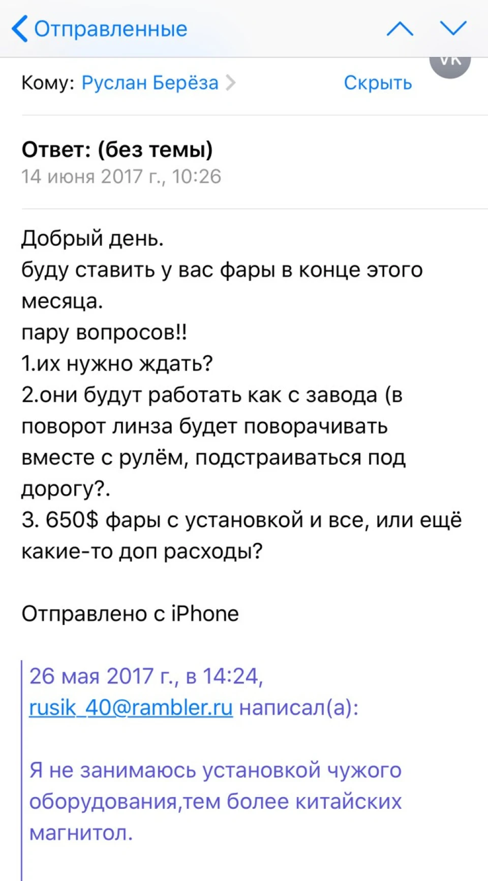 Руслан Береза - не сумлінний продавець (перекуп)