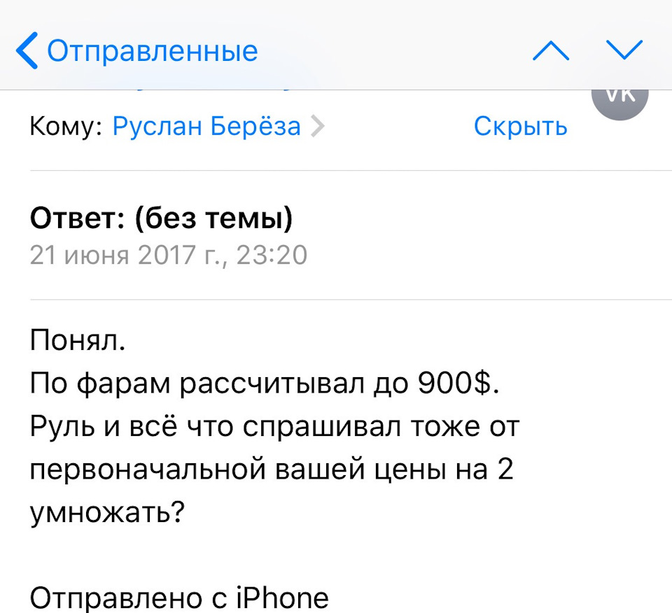 Руслан Береза ​​- не сумлінний продавець (перекуп) 2