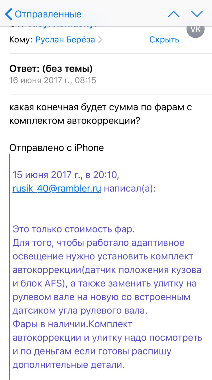 Руслан Береза ​​- не сумлінний продавець (перекуп) 5
