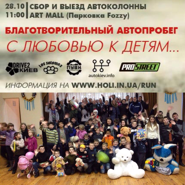 Автопробіг #СЛЮБОВ'ЮКДИТЯМ 2 1