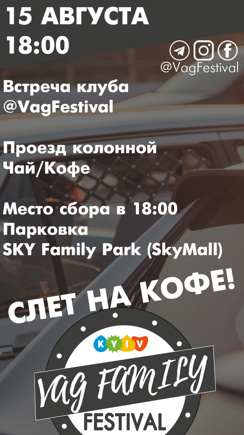 Зустріч клубу 15.08. КИЇВ 1