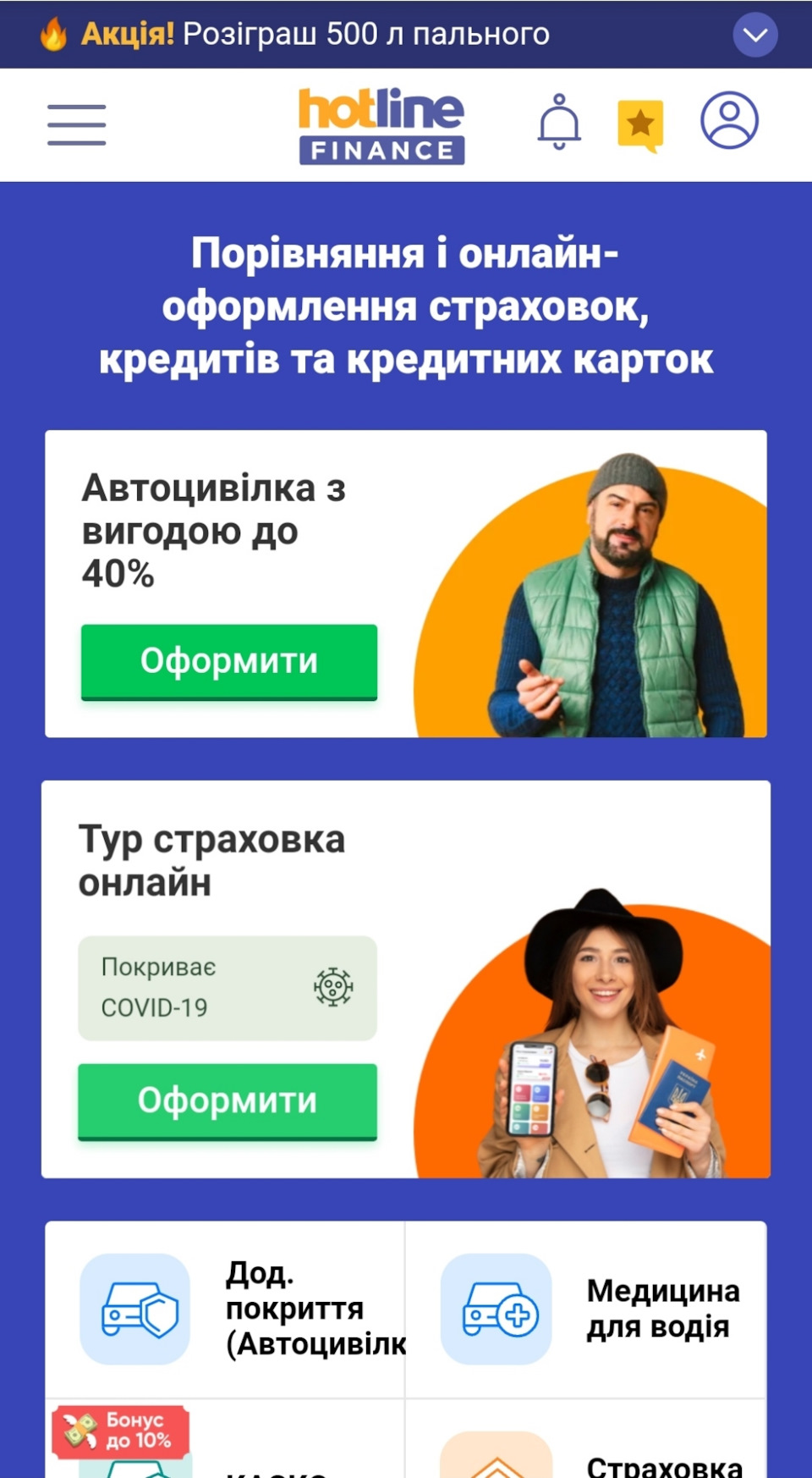 Оформил страховку 1