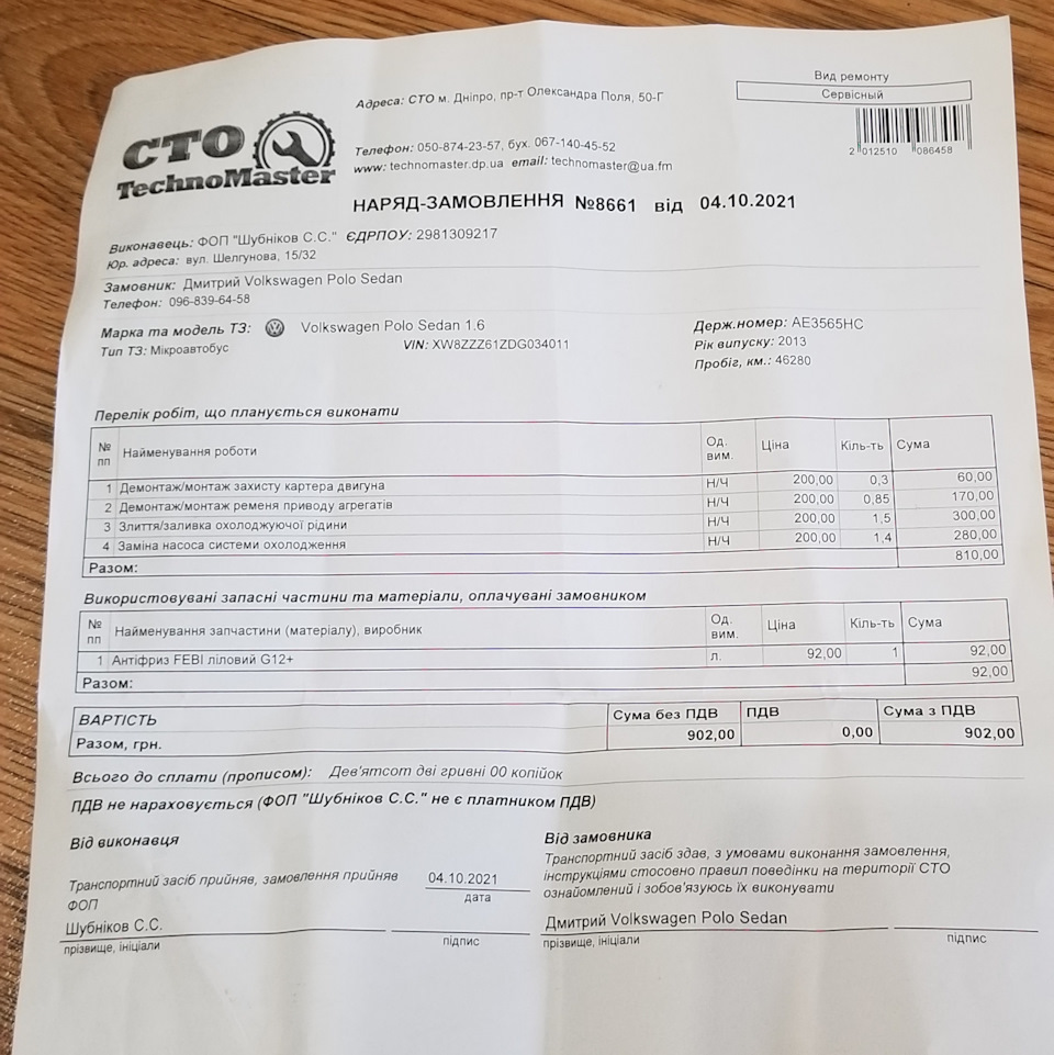 Заміна помпи на 46.200 км 3