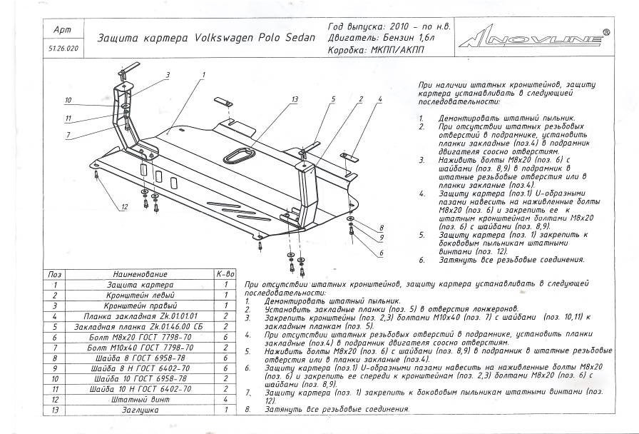 Захист картера Novline 2