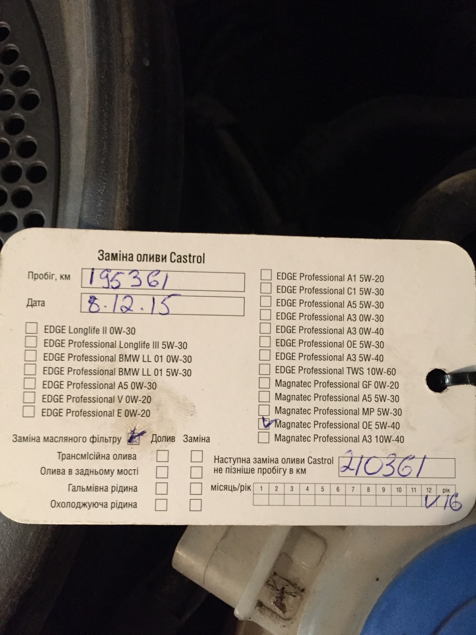 Доїхав до ТО 13 або 195000т.к 2