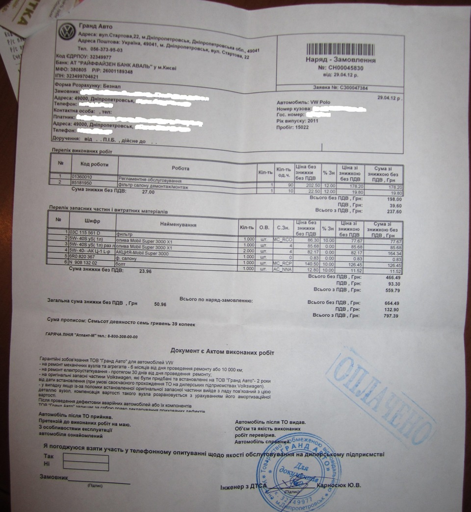 ТО1 Атлант -м Днепропетрвоск 1