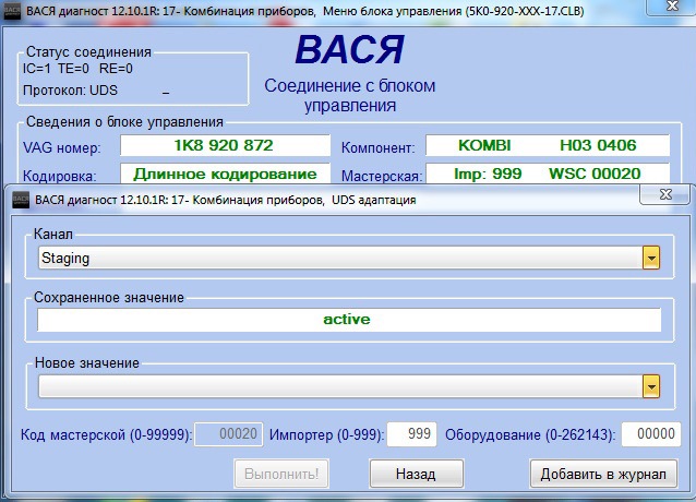 Активація тесту стрілок при включенні запалення (Staging) 2