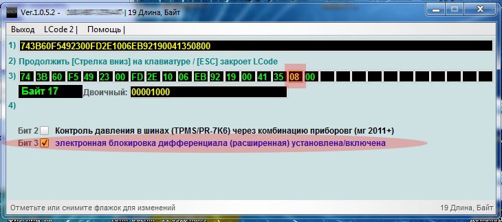 Активація XDS (електронне блокування диференціала) 1