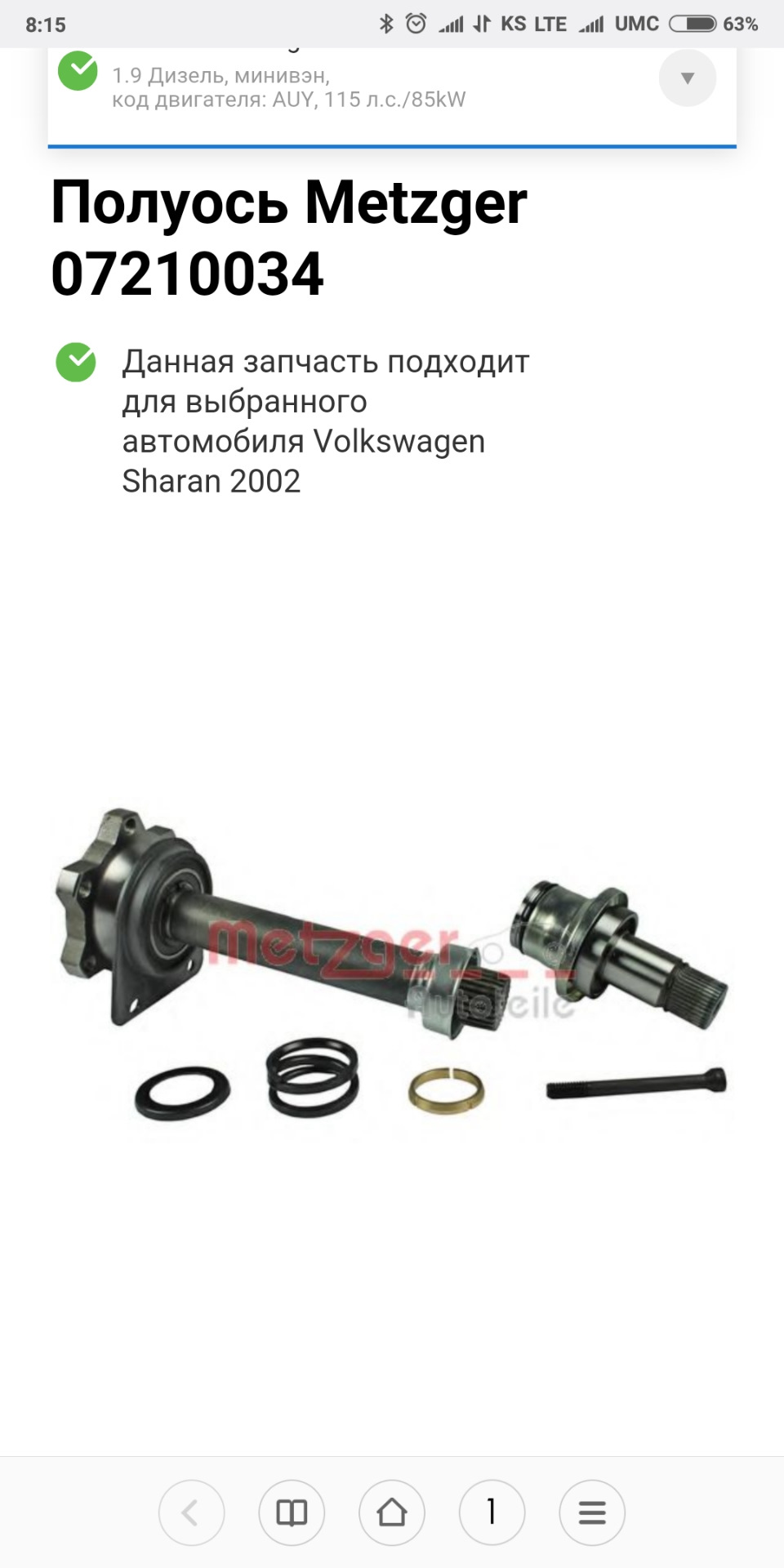Напіввісь VW Sharan 2002р. 2