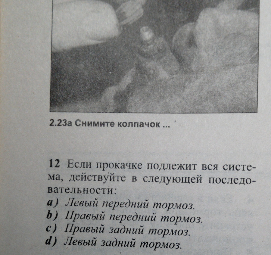 Заміна заднього правого супорта 3