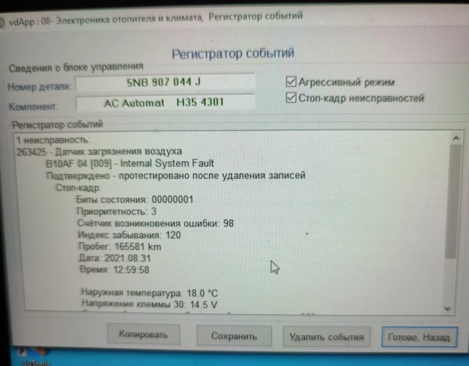 Датчик якості повітря 5Q0 907 643D
