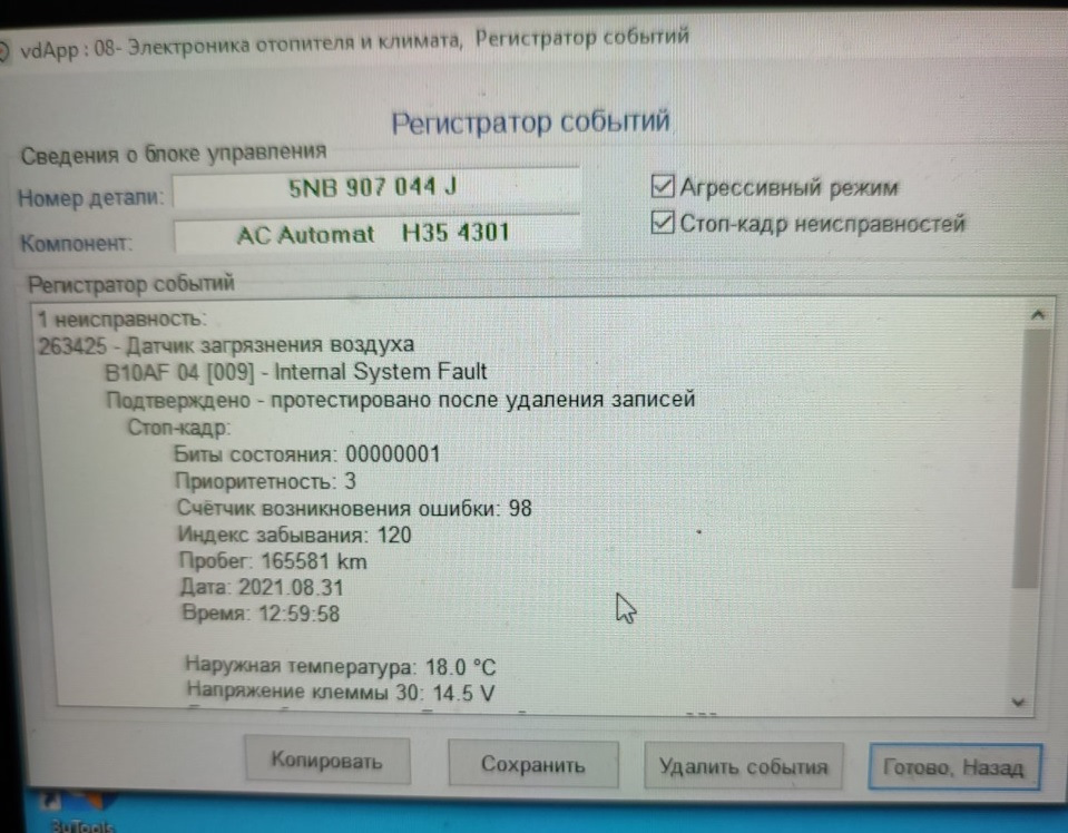 Датчик якості повітря 5Q0 907 643D 1
