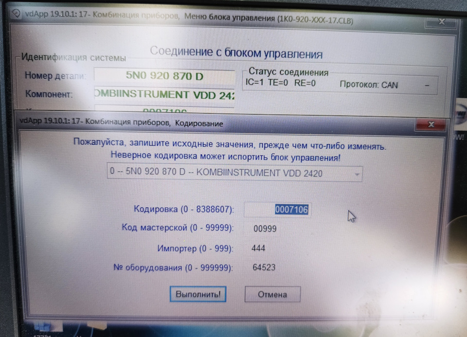 Калібрування показань спідометра (занижує швидкість). 1