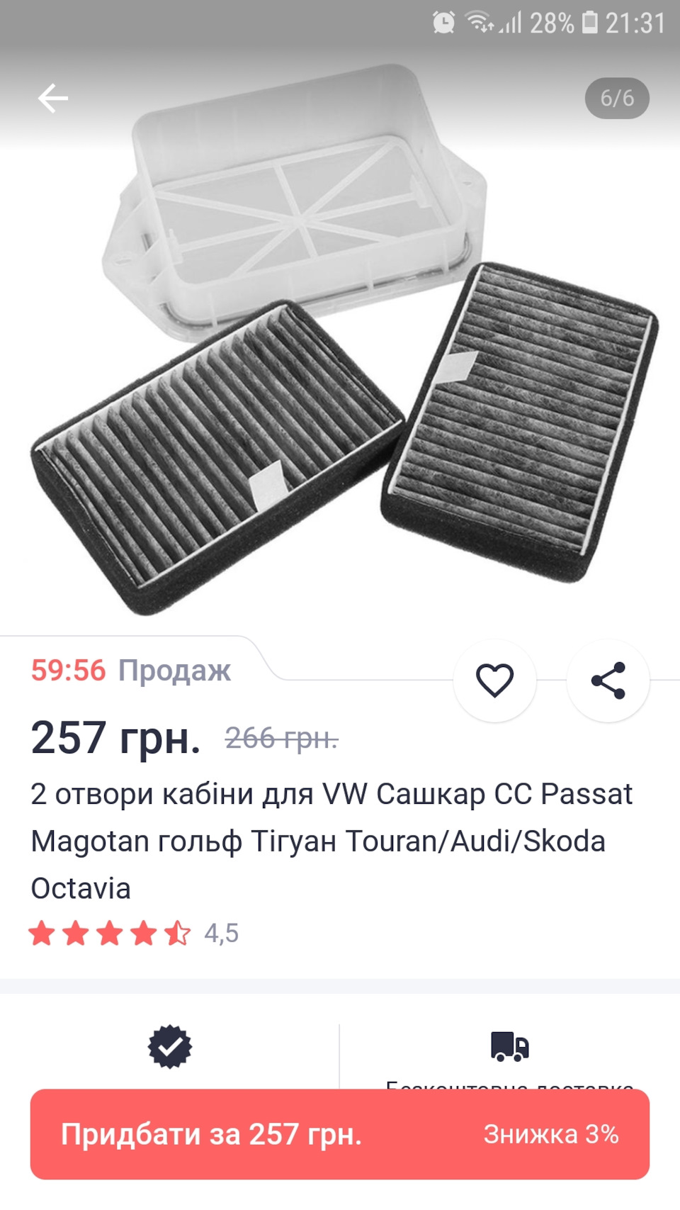 Додатковий фільтр🤦‍♂️ 1