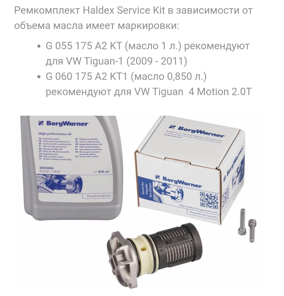 Заміна мастила haldex-4, передньому/задньому редукторах 1